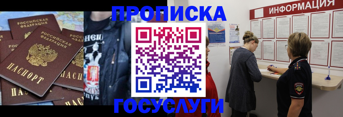 временная регистрация адрес в Нефтекумске
